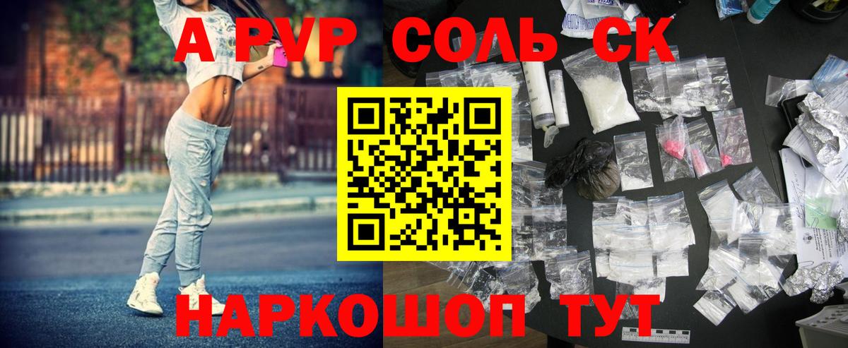 A-PVP Соль Лениногорск