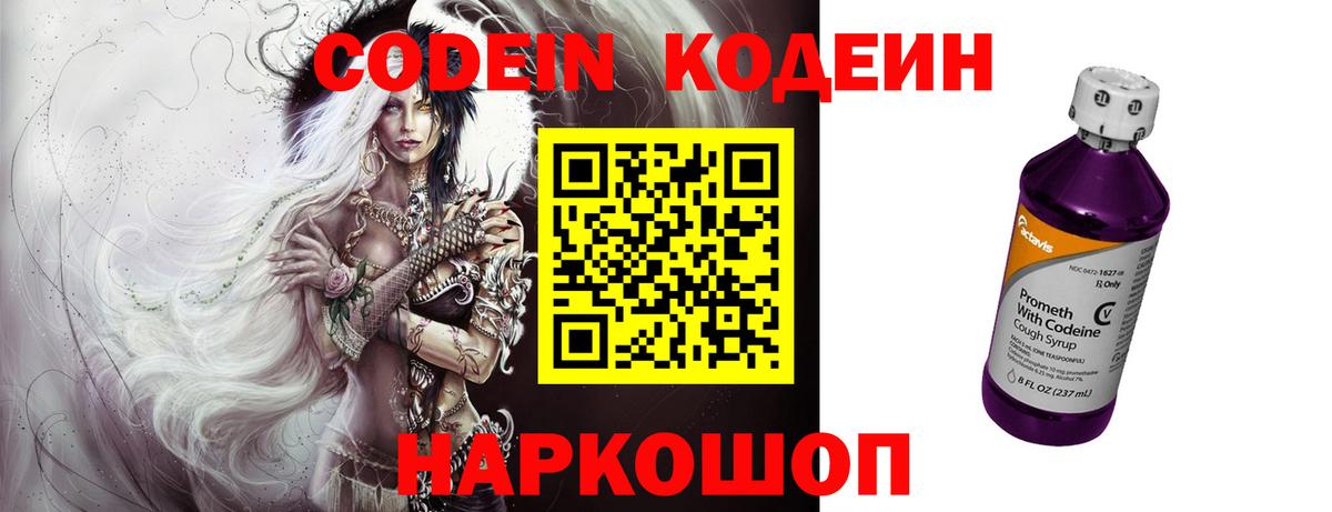 Лениногорск  Codein Purple Drank  Кодеиновый сироп Lean напиток Lean (лин)  Вход с VPN 