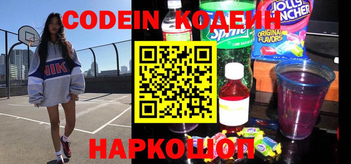 Кодеиновый сироп Lean Purple Drank Лениногорск