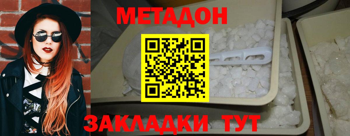 МЕТАДОН VHQ  Вход с VPN  Лениногорск  Метадон VHQ 