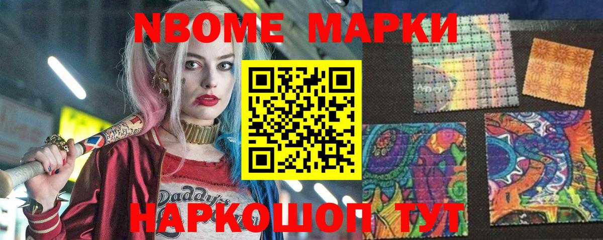 Марки N-bome  Наркотические марки 1500мкг  Вход с VPN  Наркотические марки 1500мкг  Лениногорск 